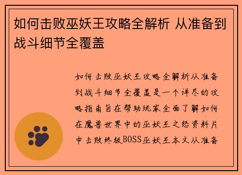 如何击败巫妖王攻略全解析 从准备到战斗细节全覆盖