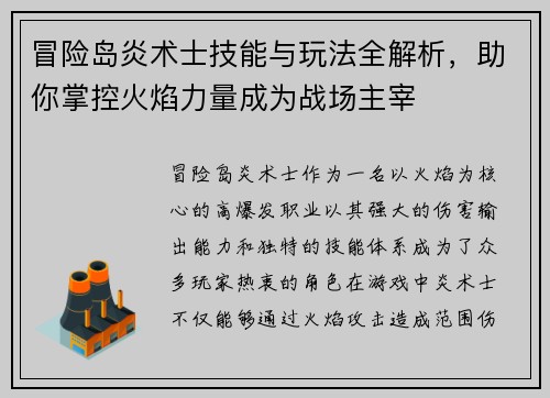 冒险岛炎术士技能与玩法全解析，助你掌控火焰力量成为战场主宰