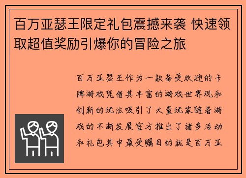 百万亚瑟王限定礼包震撼来袭 快速领取超值奖励引爆你的冒险之旅