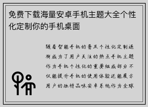 免费下载海量安卓手机主题大全个性化定制你的手机桌面