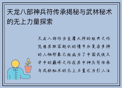 天龙八部神兵符传承揭秘与武林秘术的无上力量探索