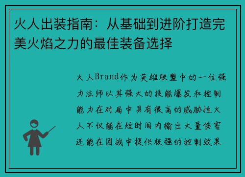 火人出装指南：从基础到进阶打造完美火焰之力的最佳装备选择