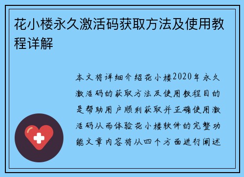 花小楼永久激活码获取方法及使用教程详解 花小楼永久激活码获取方法及使用教程详解
